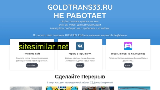 goldtrans33.ru alternative sites