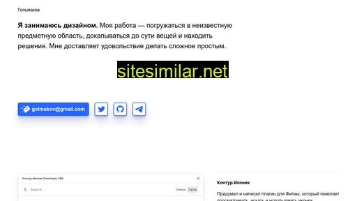 golmakov.ru alternative sites