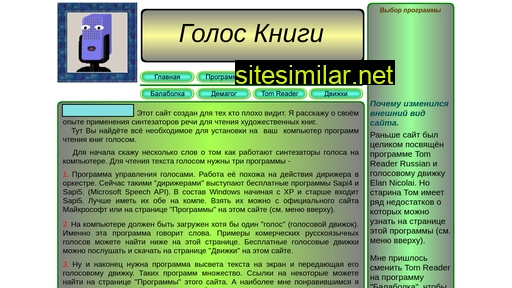 golosknigi.ru alternative sites