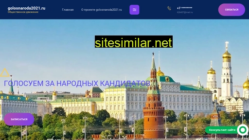 golosnaroda2021.ru alternative sites