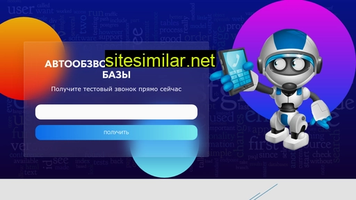 golosovoi-robot.ru alternative sites