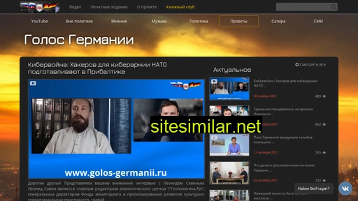 golos-germanii.ru alternative sites