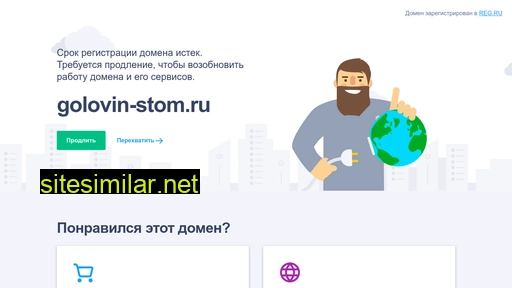 golovin-stom.ru alternative sites