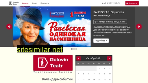 golovin-teatr.ru alternative sites