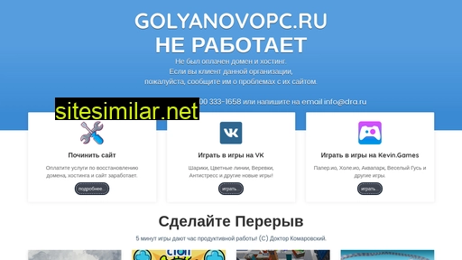 golyanovopc.ru alternative sites