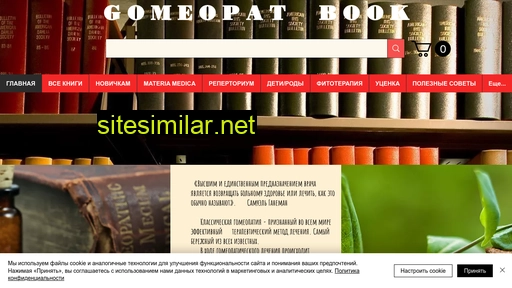 gomeopatbook.ru alternative sites