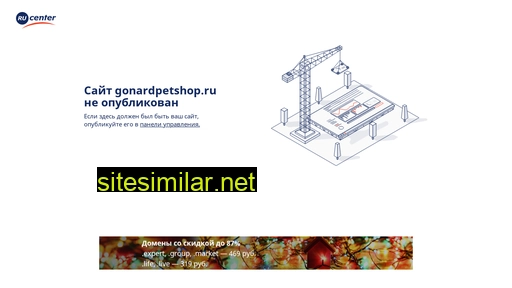 gonardpetshop.ru alternative sites