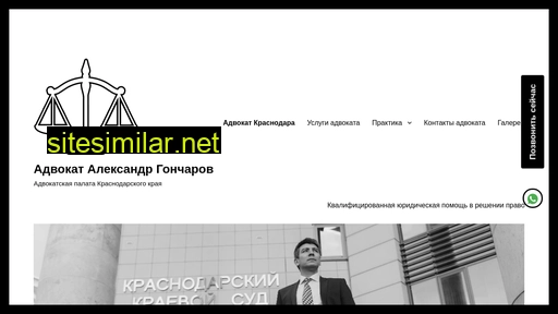 Goncharov-advokat similar sites