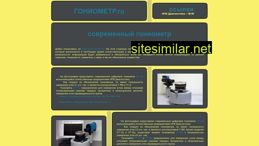 goniometer.ru alternative sites