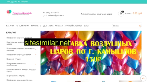 goodballoons.ru alternative sites