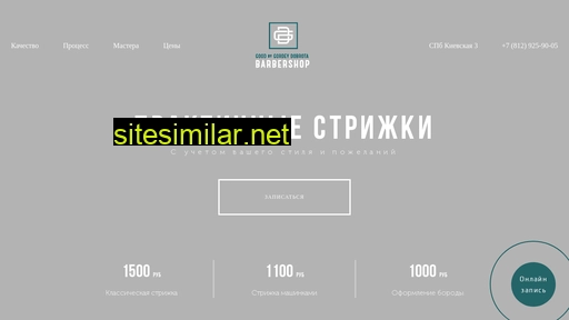 goodbarbershop.ru alternative sites