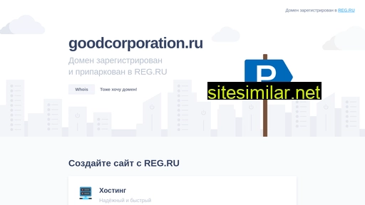 goodcorporation.ru alternative sites