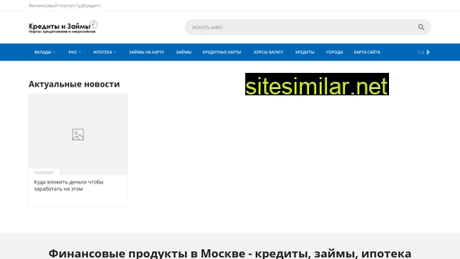 goodcredits.ru alternative sites