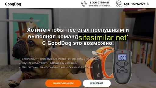 gooddog-2018.ru alternative sites