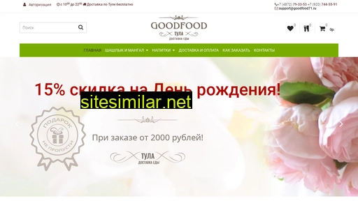 goodfood71.ru alternative sites