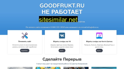 goodfrukt.ru alternative sites