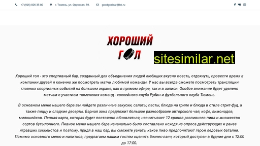 goodgoalbar.ru alternative sites