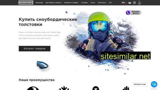 goodhoody.ru alternative sites