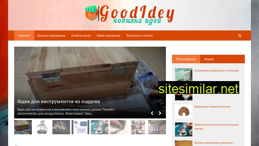 goodidey.ru alternative sites