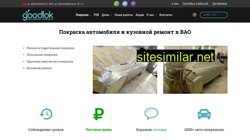 goodlok.ru alternative sites
