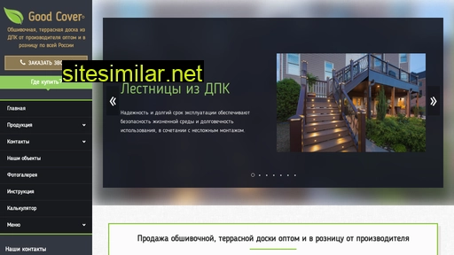 good-cover.ru alternative sites