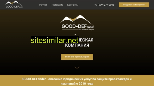 good-def.ru alternative sites