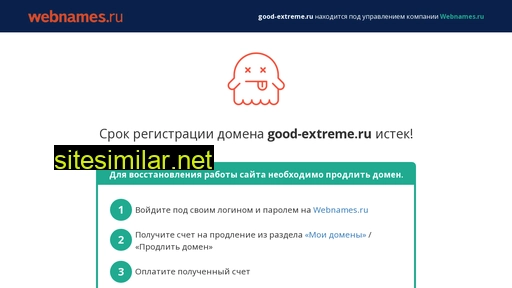 good-extreme.ru alternative sites