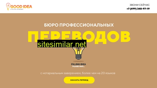 good-idea-perevod.ru alternative sites