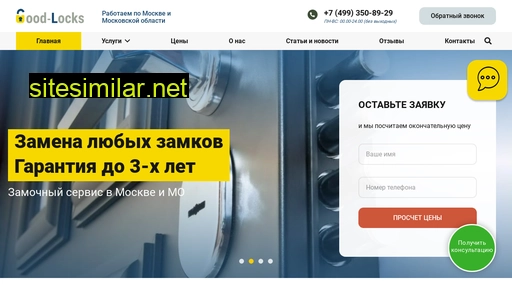 good-locks.ru alternative sites