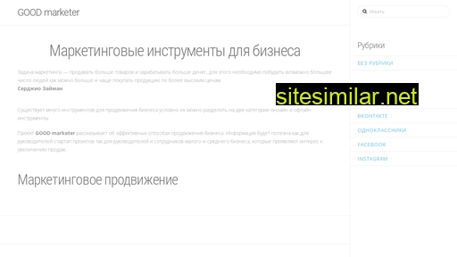 good-marketer.ru alternative sites