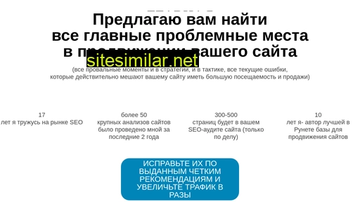 good-seo-audit.ru alternative sites