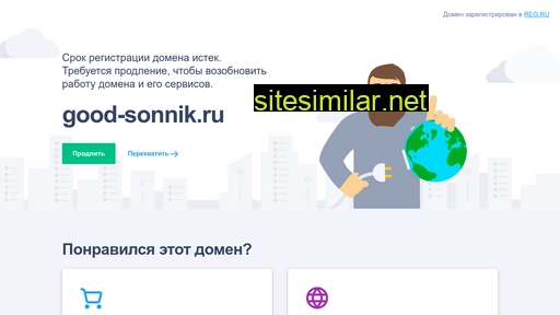 good-sonnik.ru alternative sites