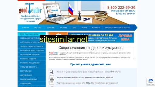good-tender.ru alternative sites