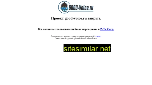 good-voice.ru alternative sites