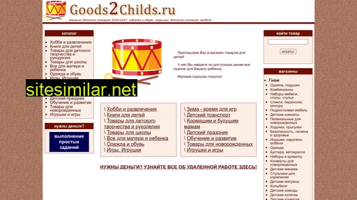 goods2childs.ru alternative sites