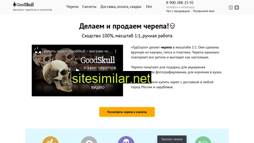 goodskull.ru alternative sites