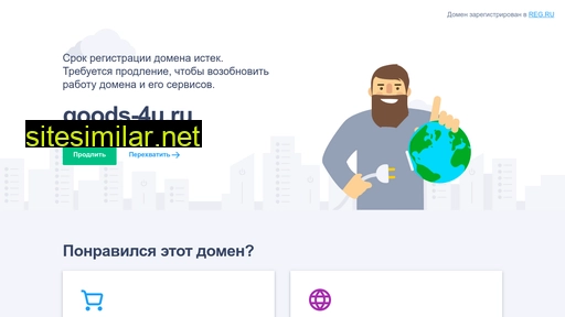 goods-4u.ru alternative sites