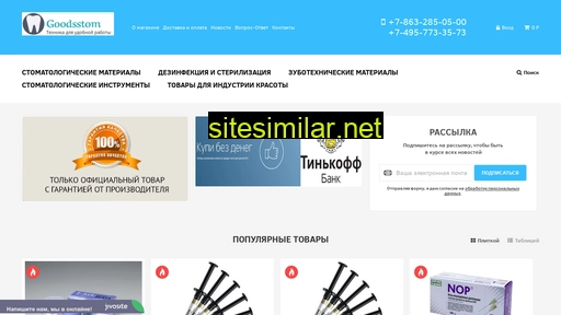 goodsstom.ru alternative sites