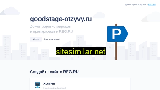 goodstage-otzyvy.ru alternative sites