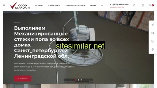 goodstandart.ru alternative sites