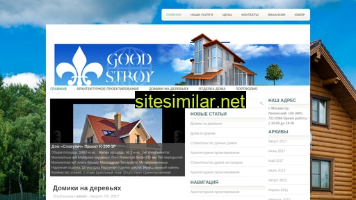 goodstroy.ru alternative sites