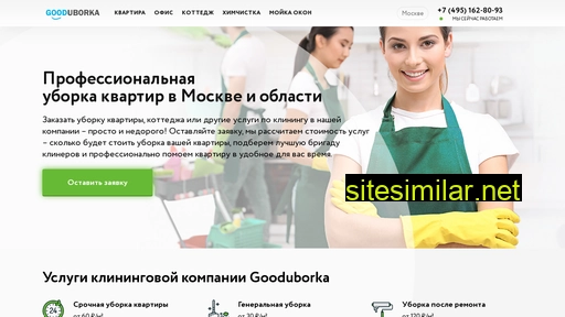 gooduborka.ru alternative sites