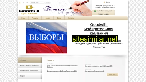 goodwill-soft.ru alternative sites