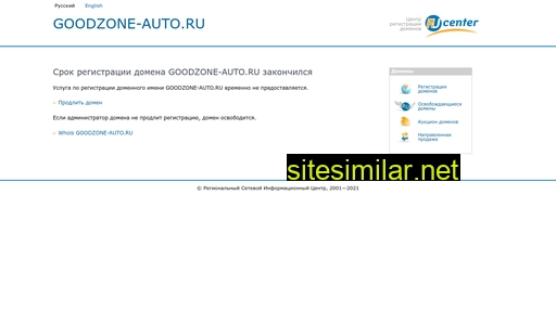 goodzone-auto.ru alternative sites