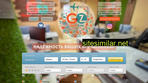 goodzone42.ru alternative sites