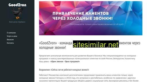 goodzvon.ru alternative sites