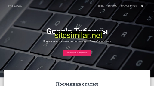 googletables.ru alternative sites