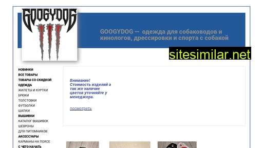 googydog.ru alternative sites