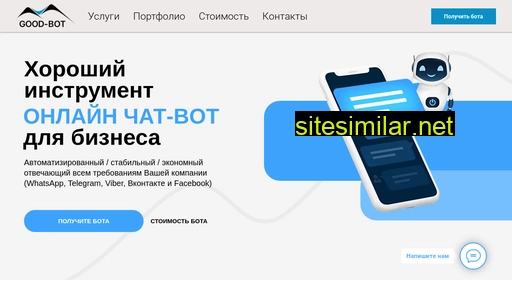 good-bot.ru alternative sites