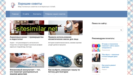 good-sovets.ru alternative sites